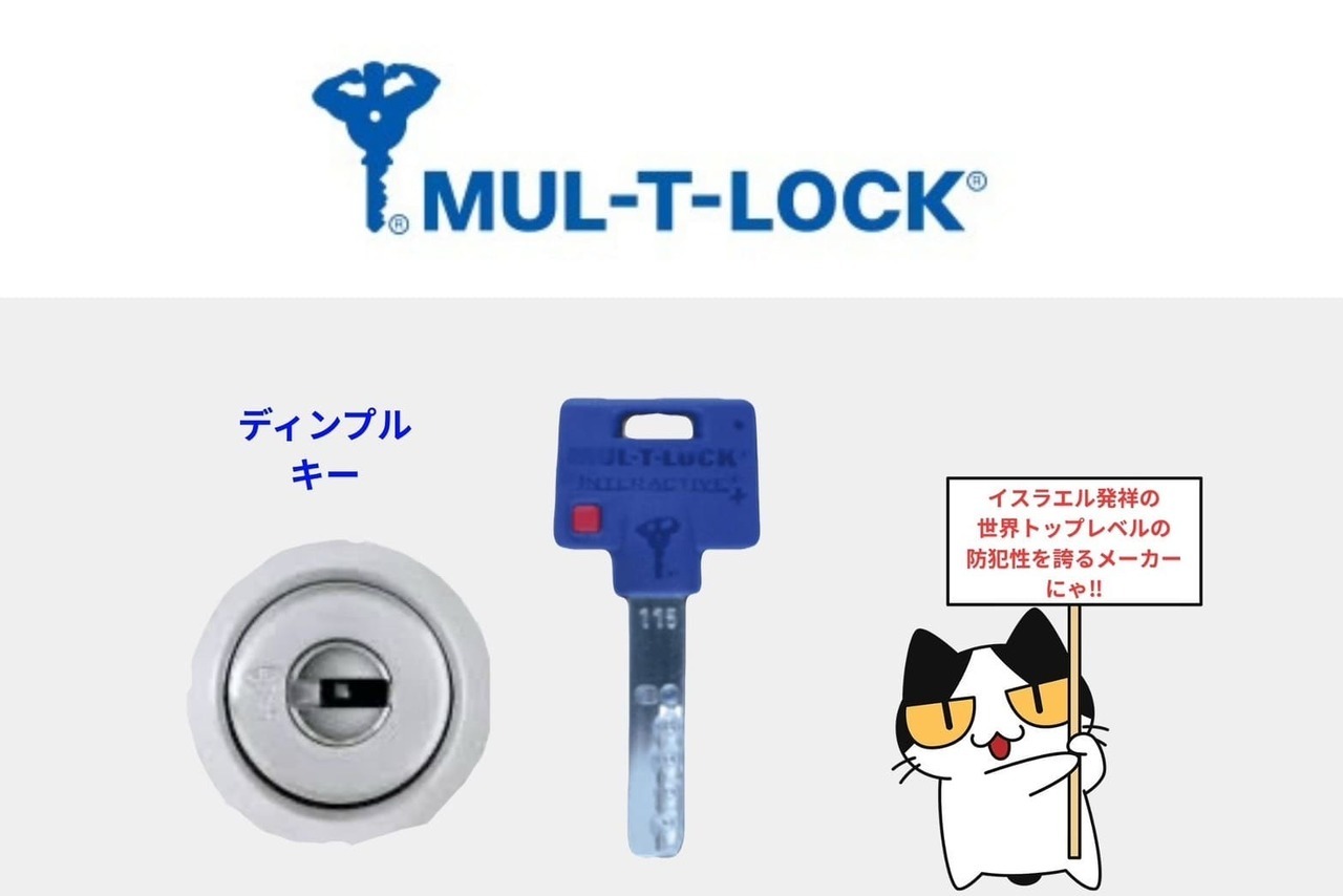 MUL-T-LOCK（マルチロック）