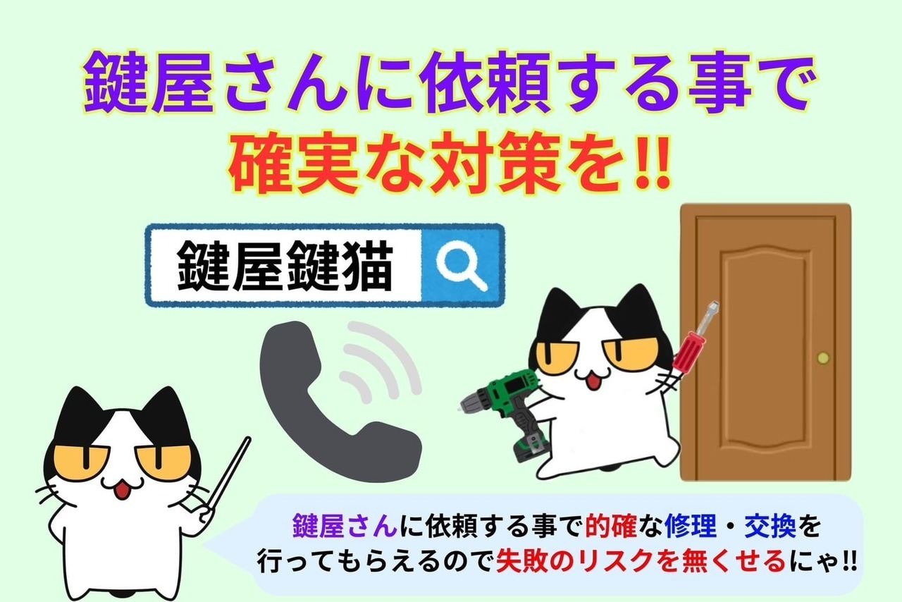 家具屋さんに依頼する事で確実な閉じ込め対策を‼︎