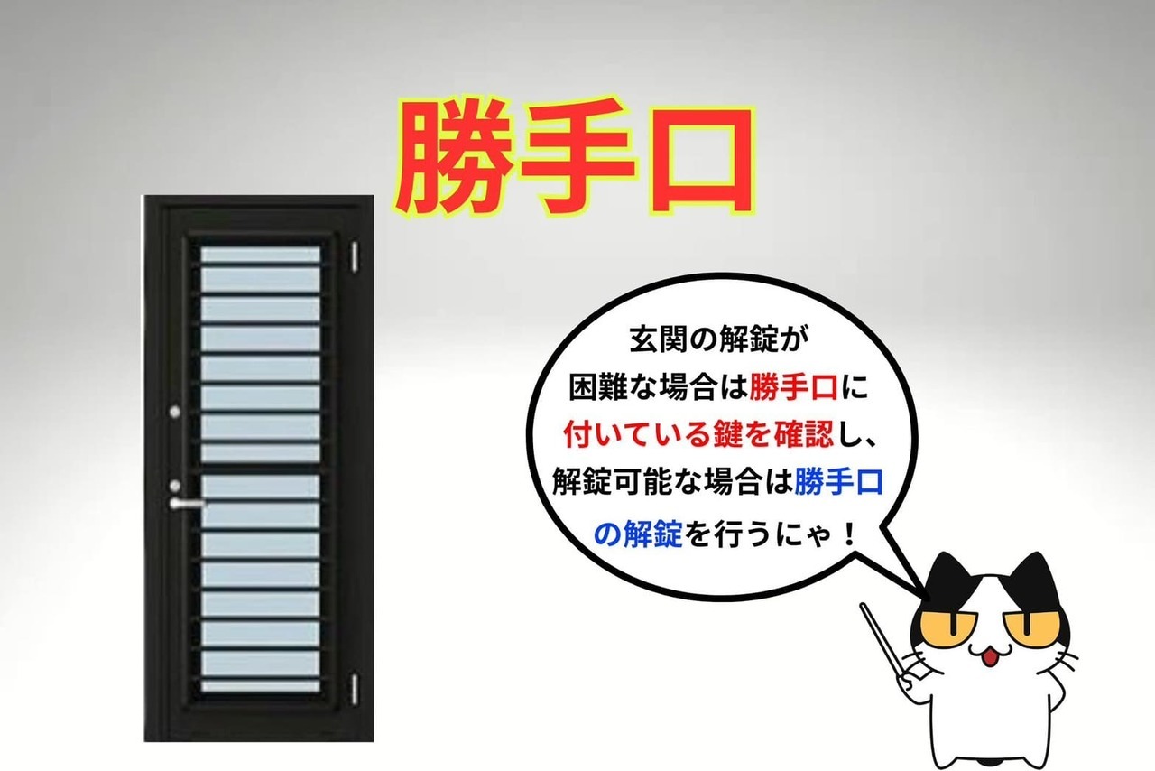 勝手口