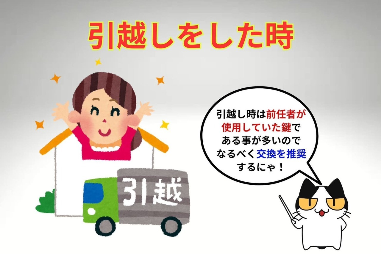引越しをした時