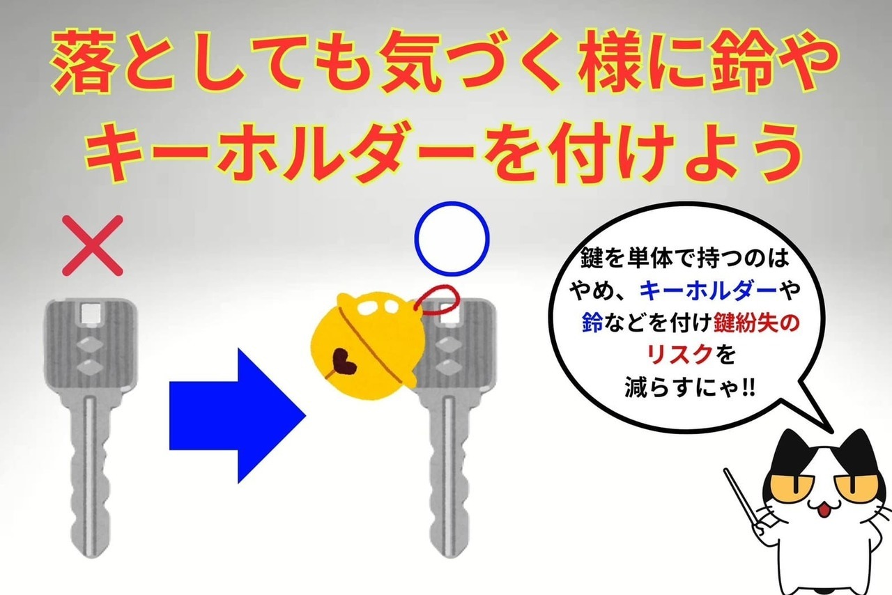 玄関の鍵に鈴やキーホルダーなどを付けよう