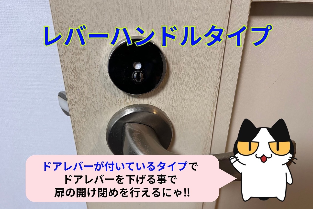トイレの鍵（レバーハンドルタイプ）