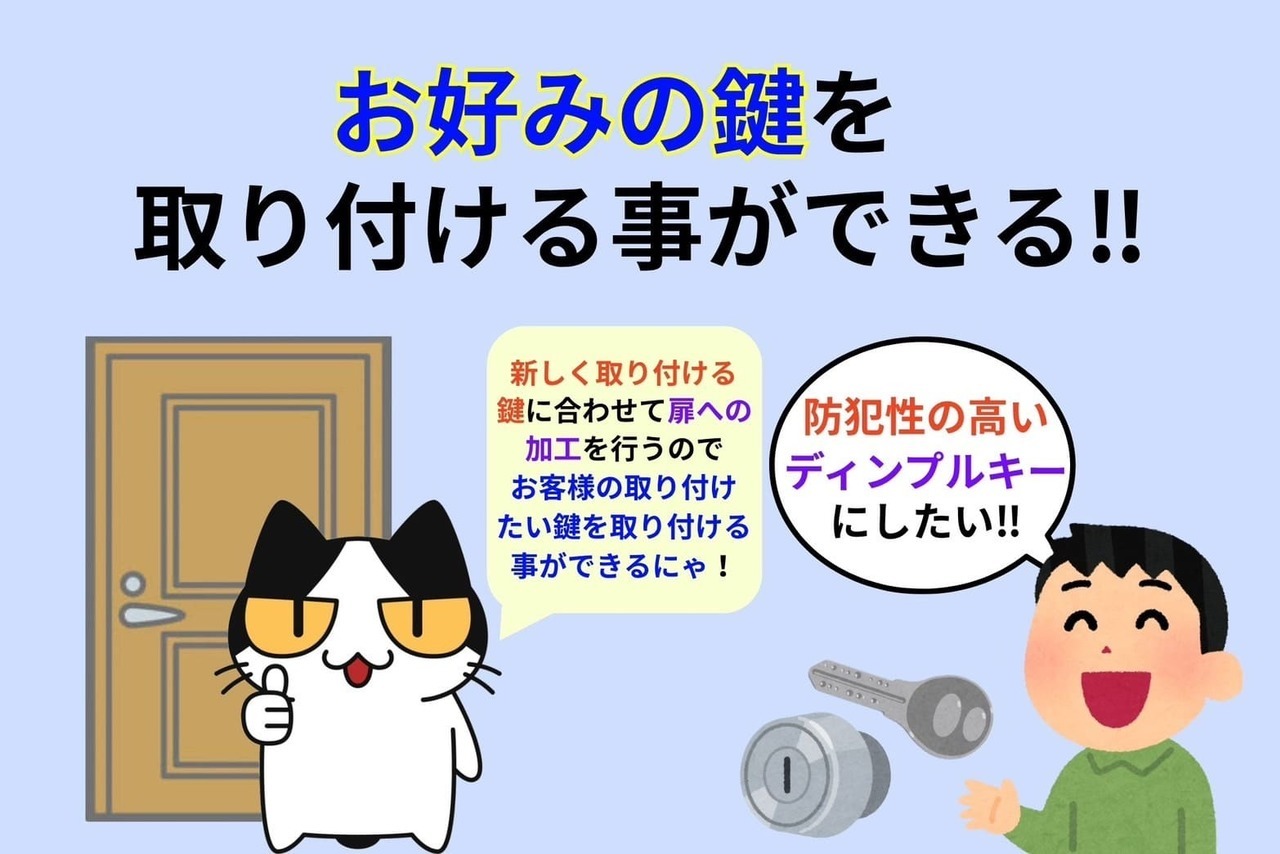 メリットはお好みの鍵を取り付けられる事！