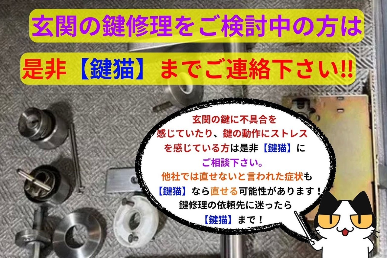 鍵の修理を行うなら【鍵猫】にお任せ！