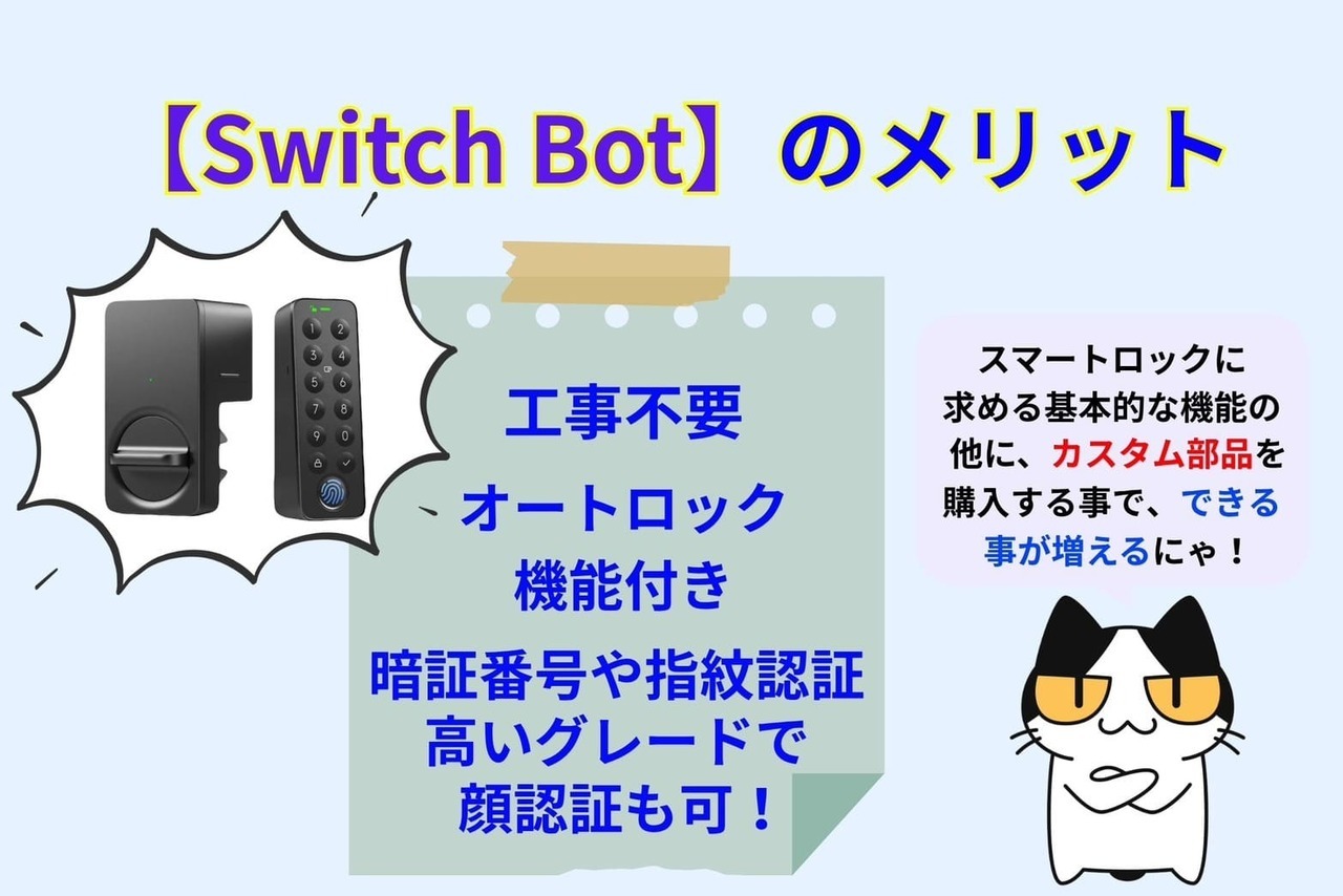 【Swich Bot】のメリット