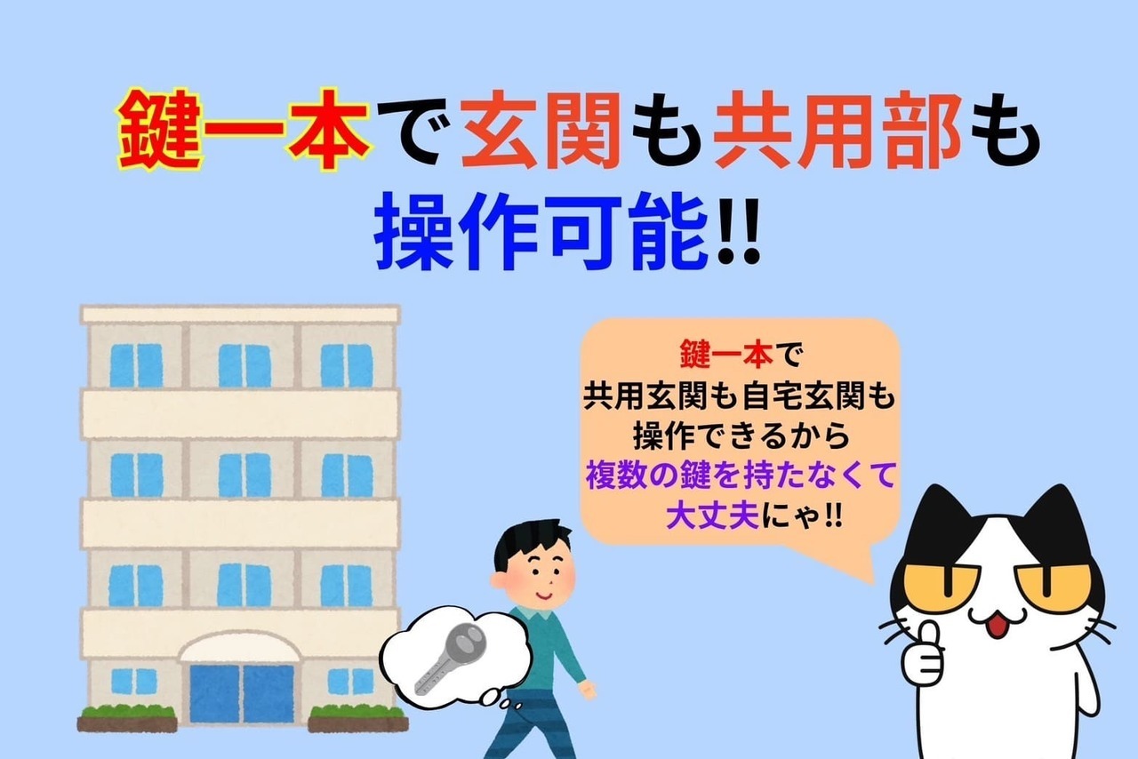 逆マスターキーは鍵1本で共用玄関も自宅の玄関も開けられる