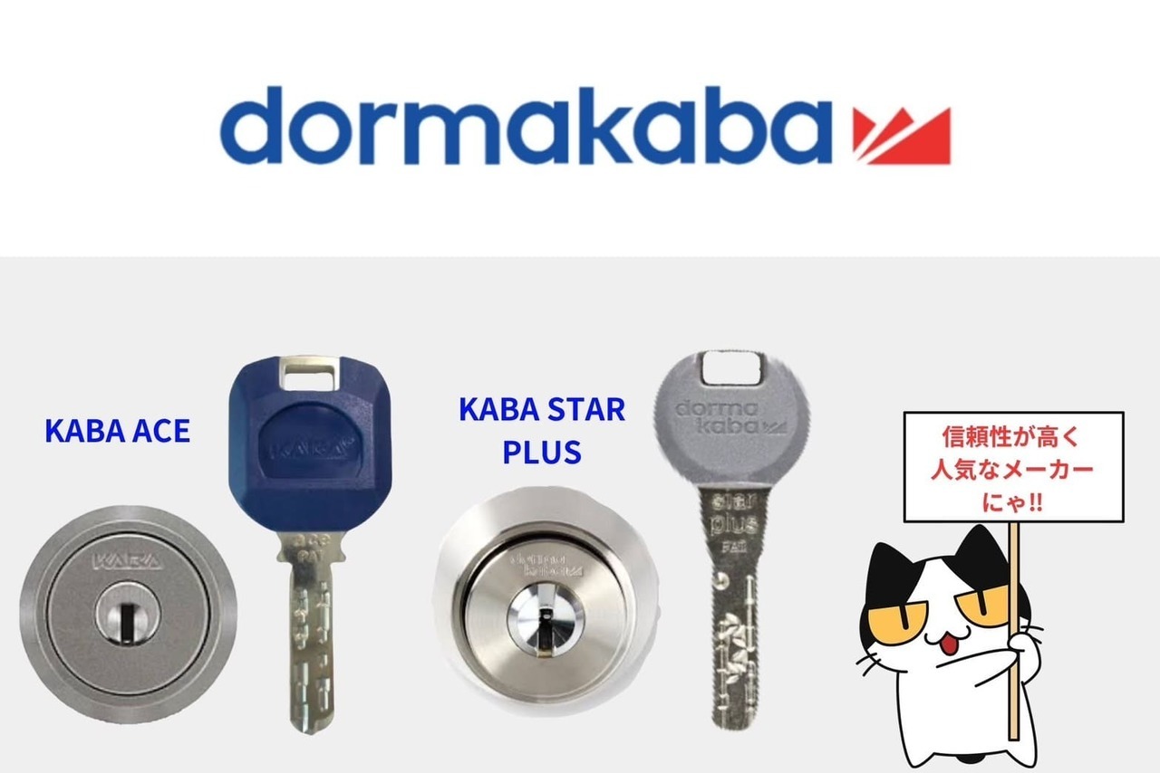 dormakaba（ドルマカバ）