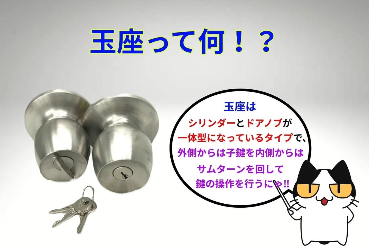 玉座って何⁉︎