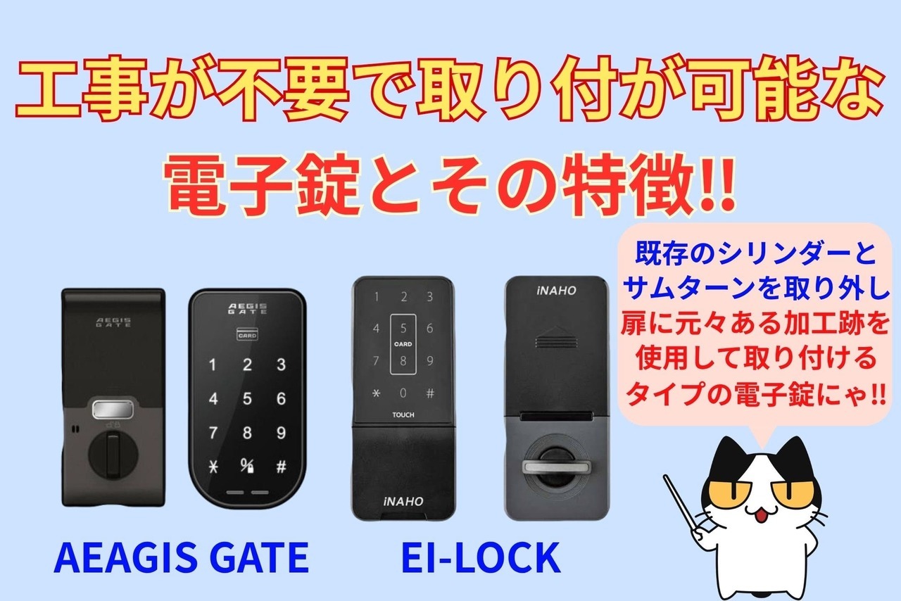 工事が不要で取り付け可能な電子錠とその特徴‼︎