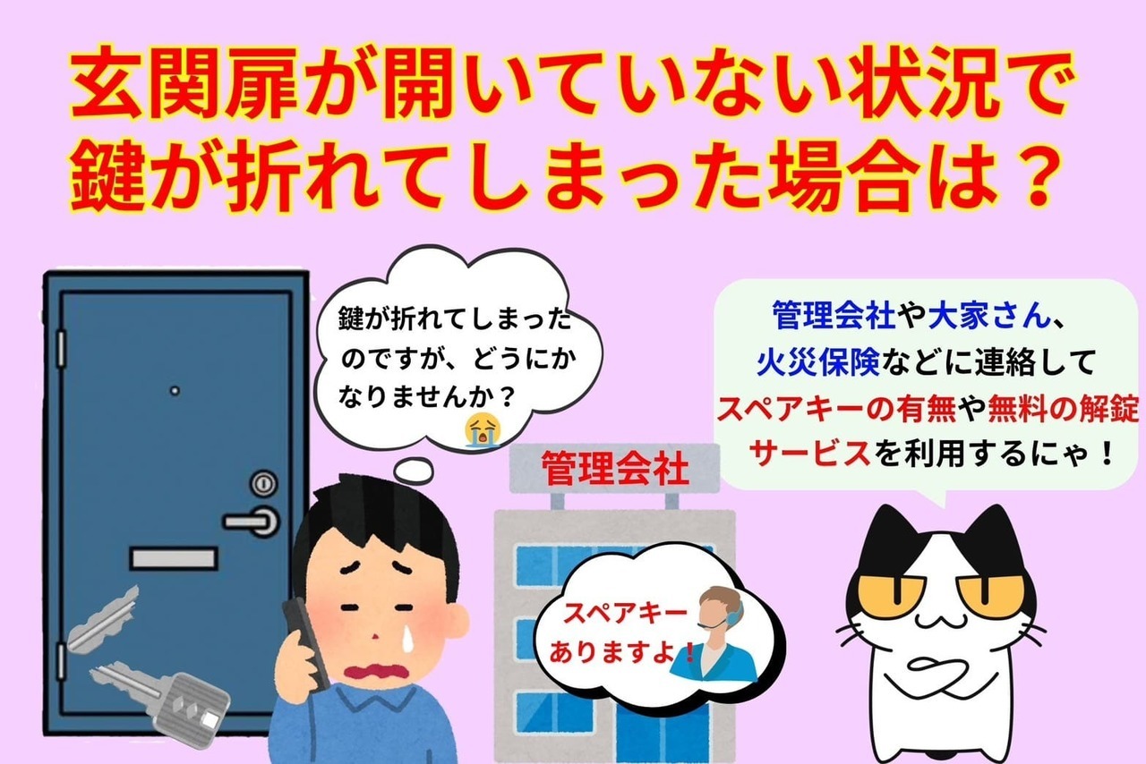 玄関扉が開いていない状況で鍵が折れてしまった場合はどうすべき？