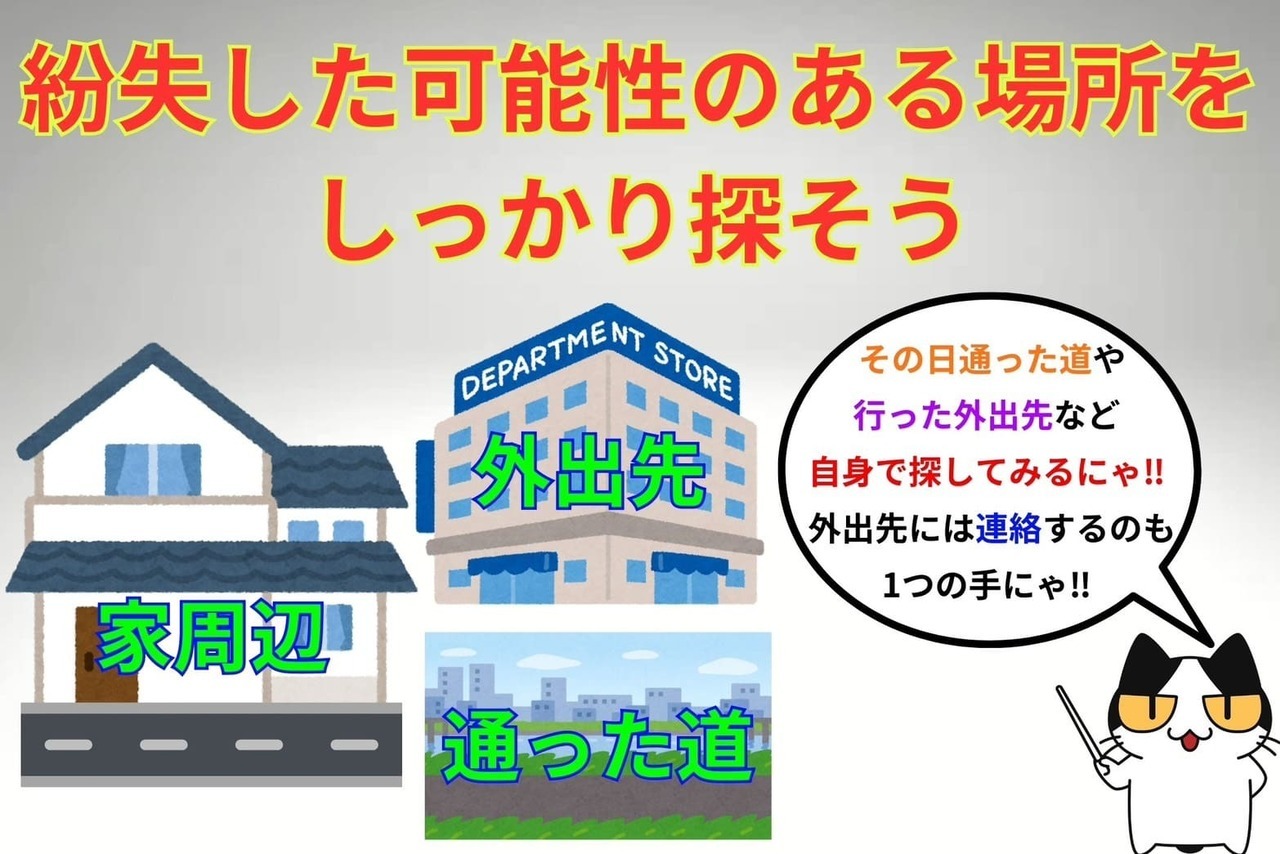 玄関の鍵を紛失したら紛失した可能性のある場所を探そう