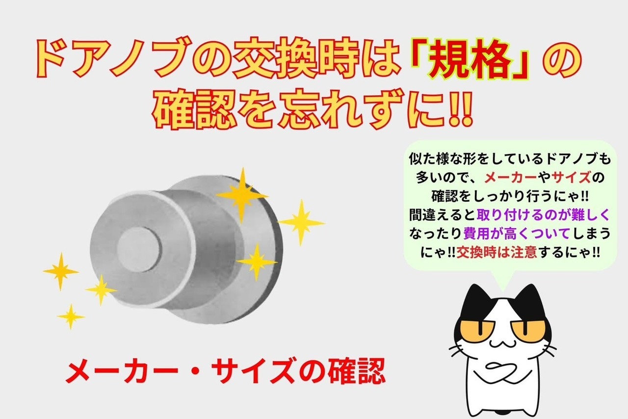 ドアノブの交換時は規格の確認を忘れずに行おう‼︎