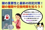 鍵の重要性と最新の防犯対策をご紹介！鍵の種類や交換時期などを知ろう！