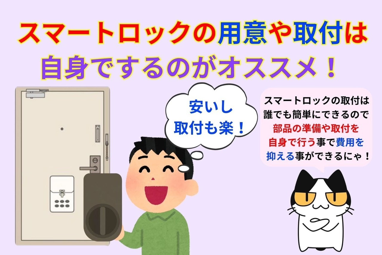 取り付け方法は意外と簡単なので、費用を考えるなら自身で取り付けるのがオススメ！