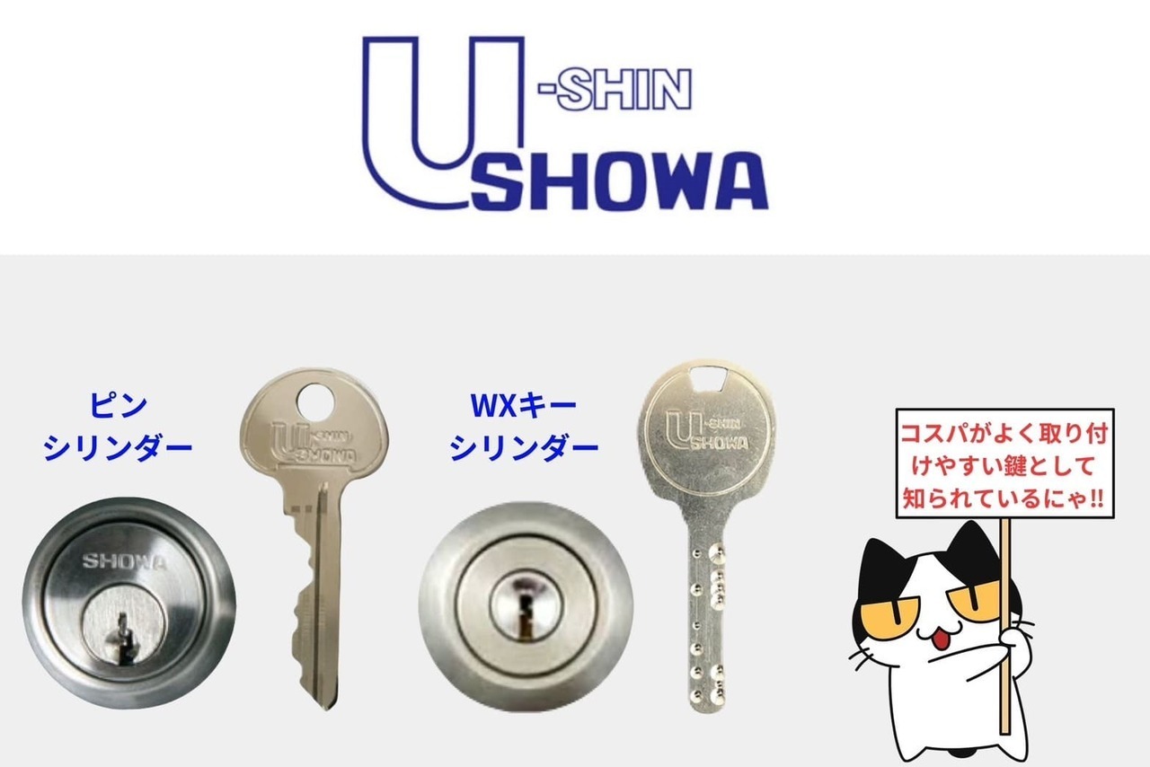 U-SHIN SHOWA（ユーシン・ショウワ）
