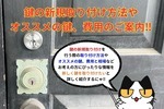 玄関扉に新しく鍵を取り付ける方法やオススメの鍵、費用と相場をご紹介！