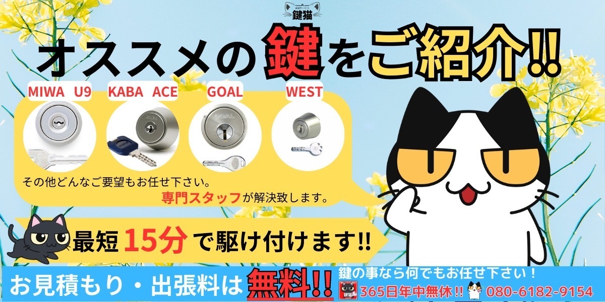 お求めの鍵で安心！鍵猫が最適な鍵をご案内します！