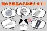 鍵の各部品の名称についてご紹介‼︎