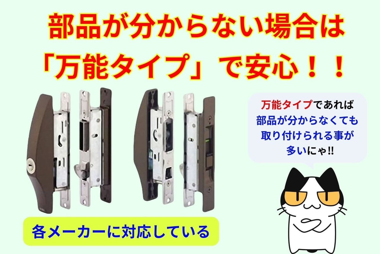 部品が分からない時は「万能タイプ」で安心！