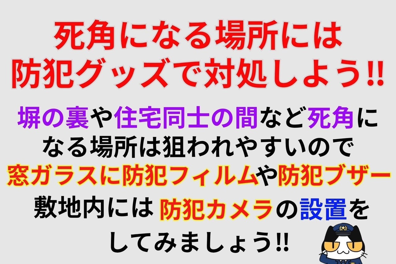 死角になる場所には防犯グッズで対処しよう‼︎