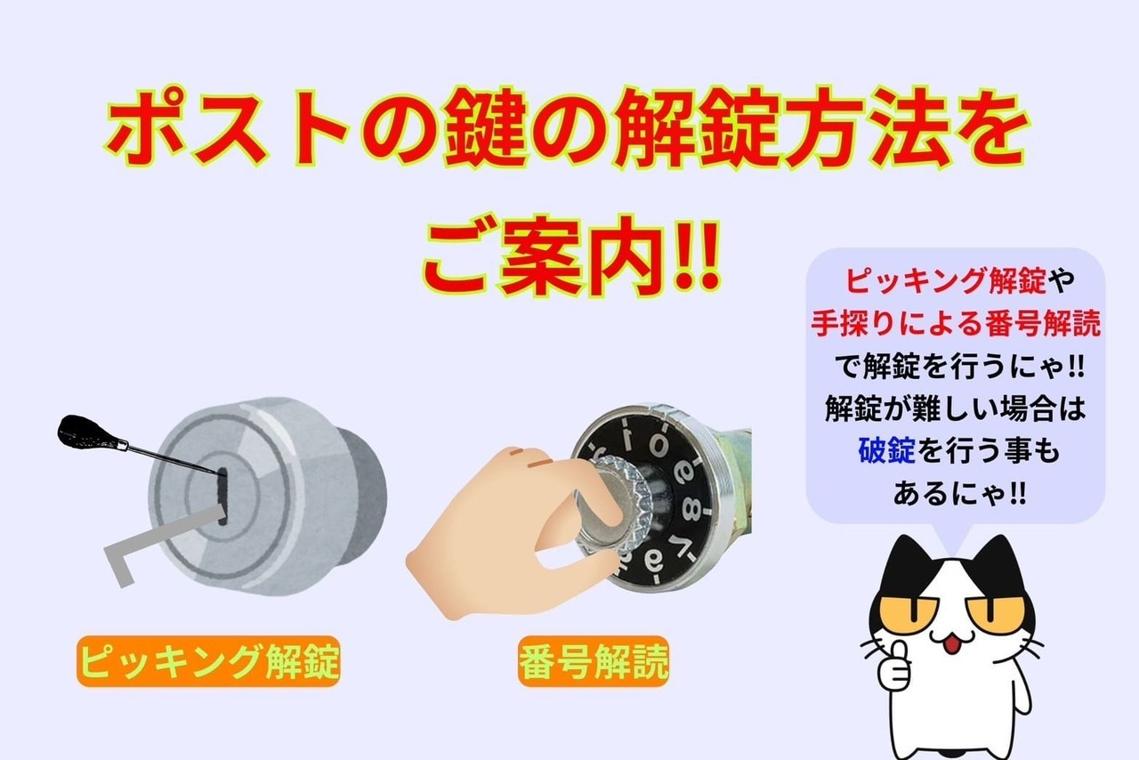 ポストの鍵の解錠方法をご案内‼︎