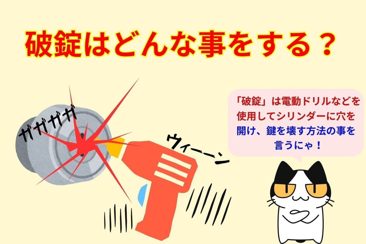 破錠はどんな事をする？