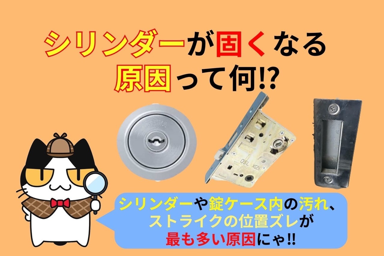 シリンダーが固くなる原因って何⁉︎