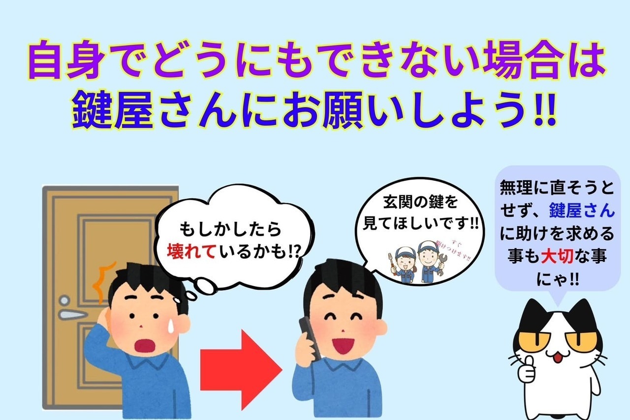 自身でどうにもできない場合は鍵屋さんにお願いしよう‼︎