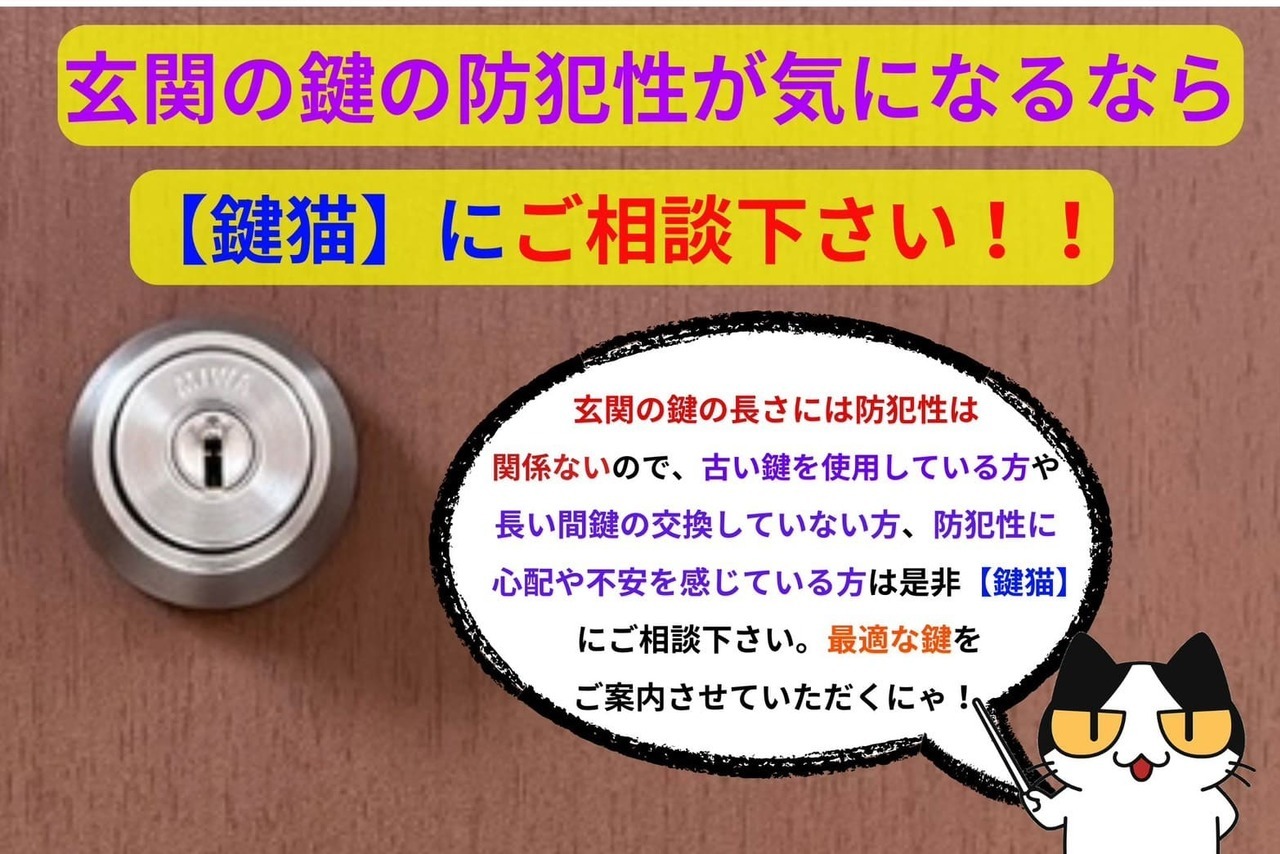 玄関の鍵の防犯性が気になるなら【鍵猫】にお任せ！