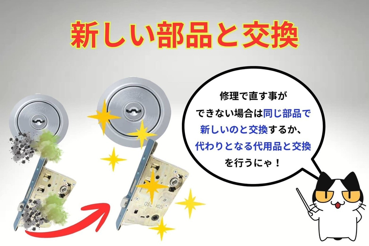 直せない場合は交換