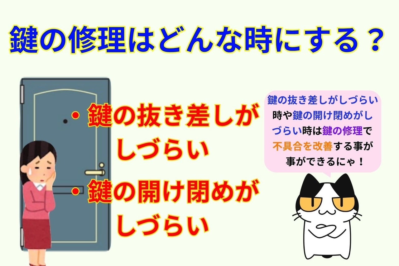 鍵の修理はどんな時にするの？