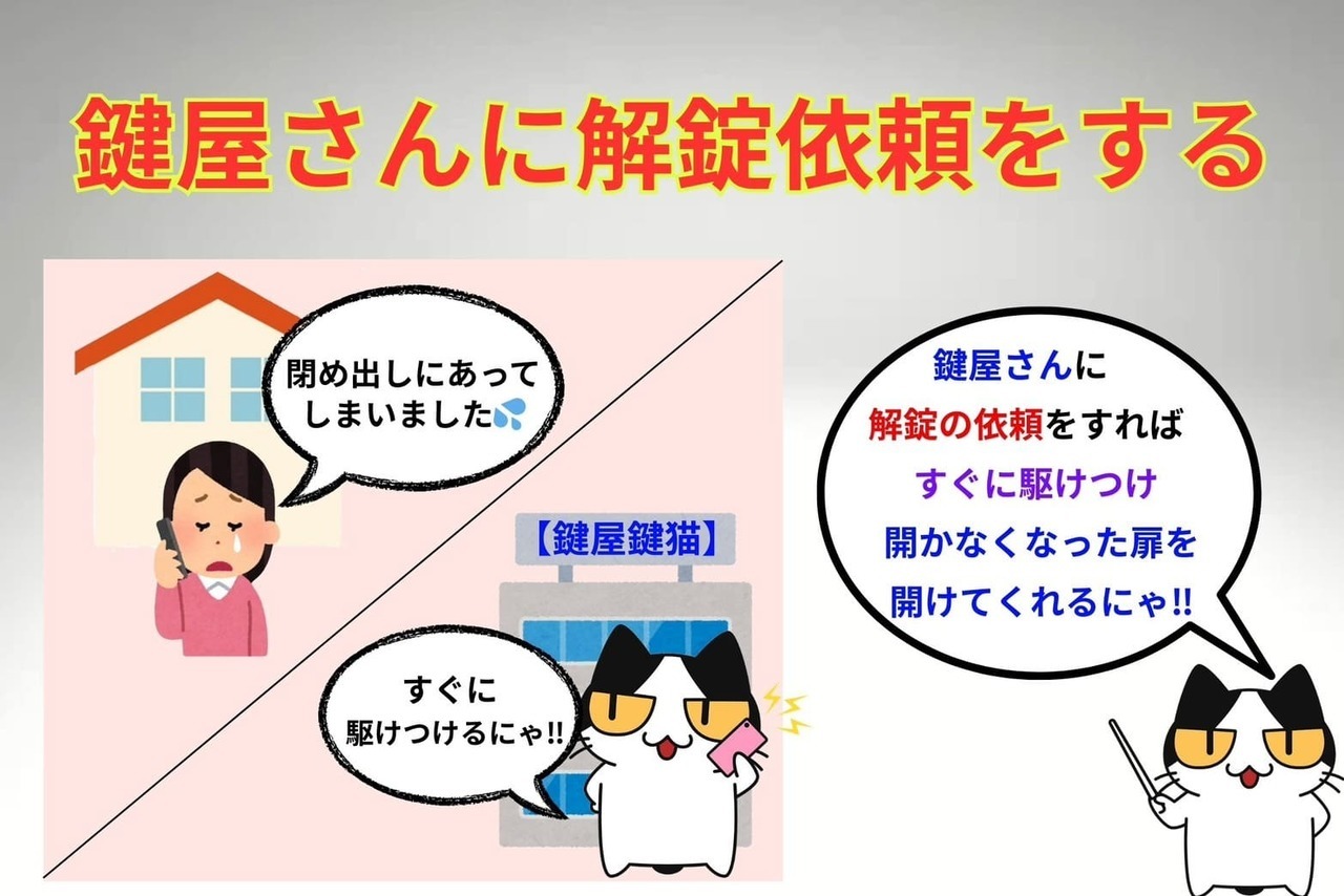 閉め出しにあったら鍵屋さんに解錠依頼をする