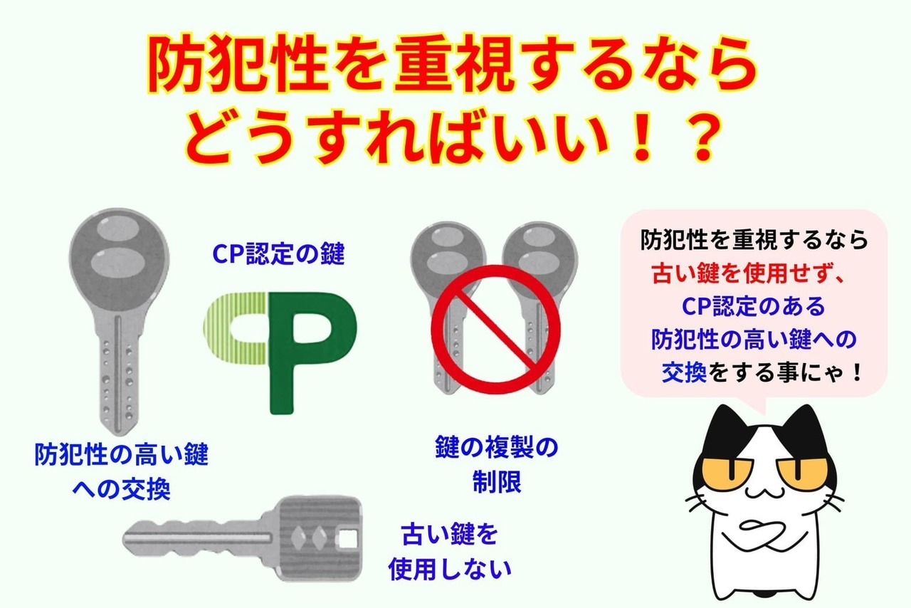 防犯性を重視するならどうしたらいい？