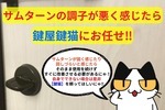 サムターンが固く感じる場合の原因と対処法‼︎