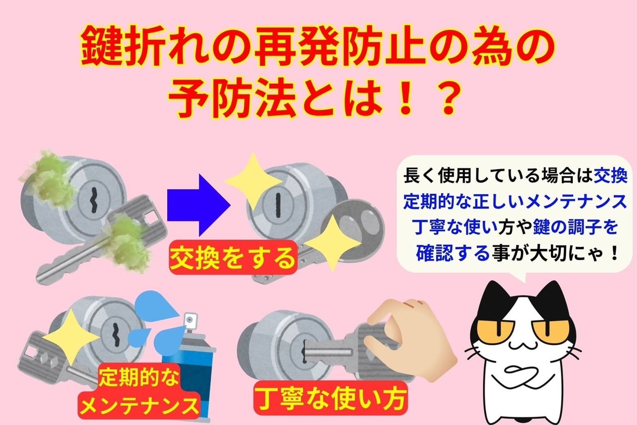 鍵折れの再発防止の為にできる予防法をご紹介！