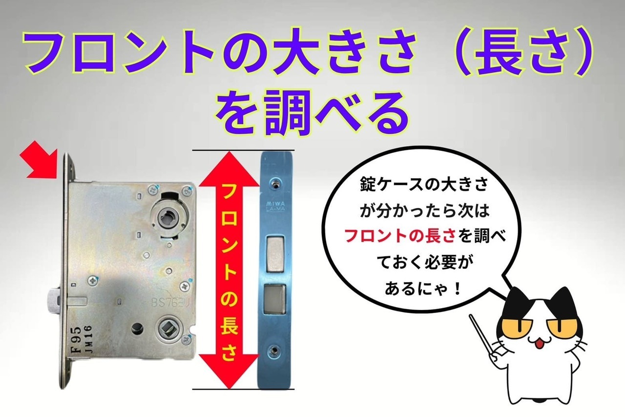 ②フロントの大きさ（長さ）を調べる