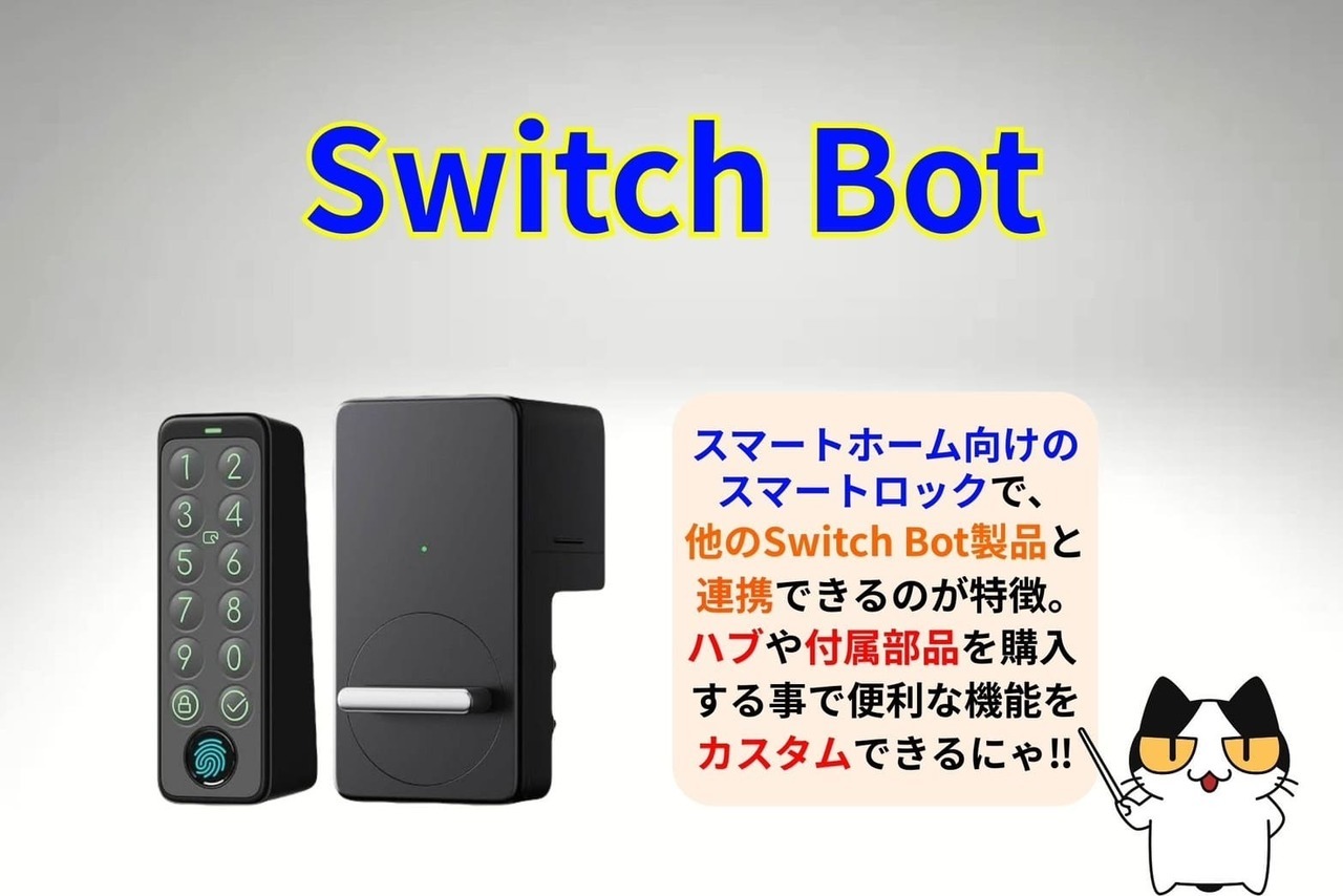 Switch Botのご紹介‼︎