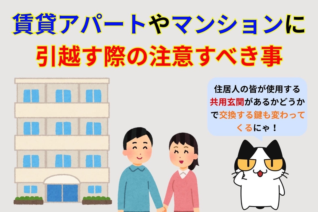 賃貸物件に引越しを行う際の注意点