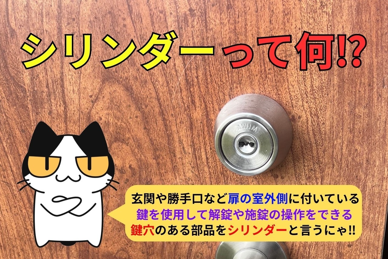 シリンダーって何⁉︎