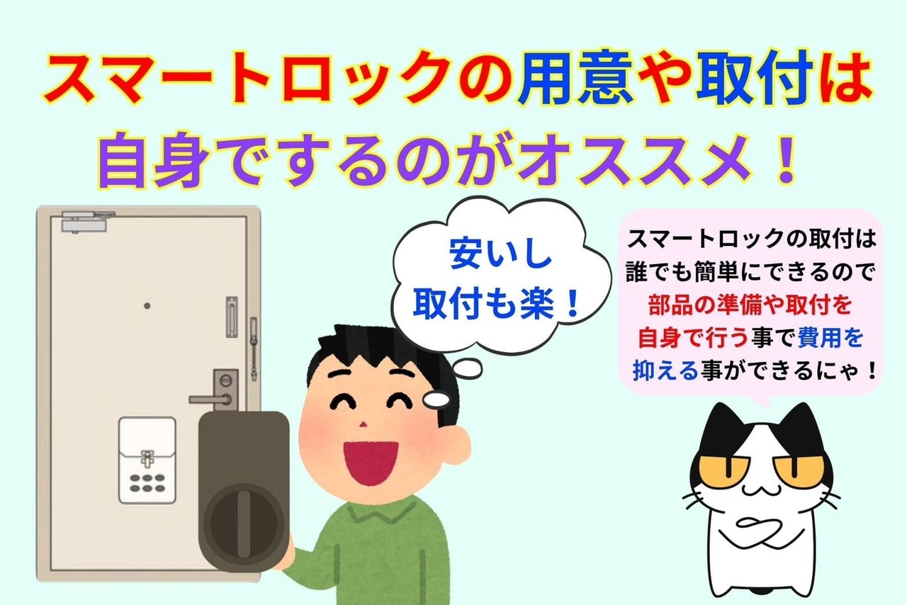 誰でも取り付け可能なので、費用を抑えたいなら自身で部品の用意や取り付けを行うのがオススメ！