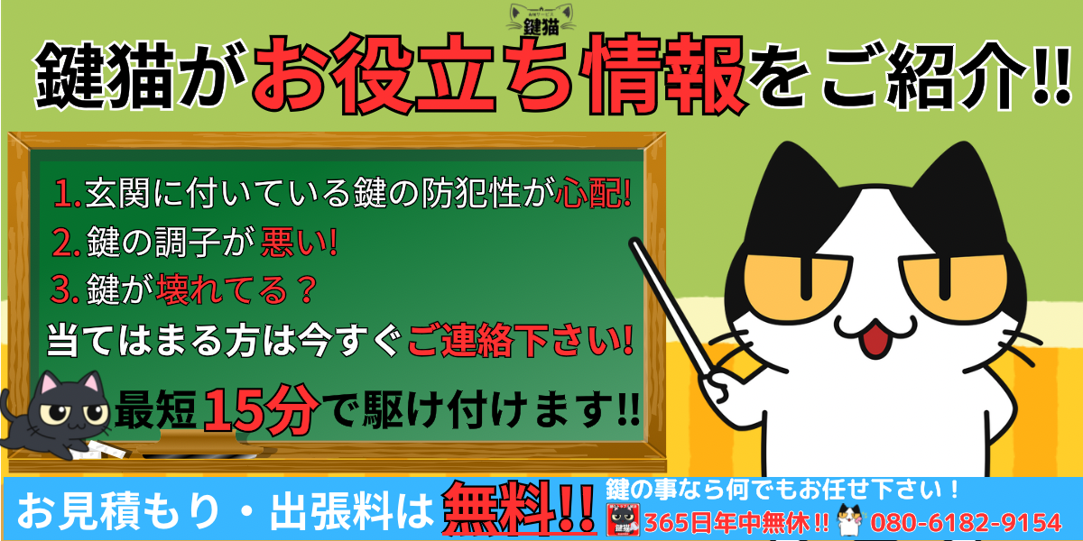 鍵猫がお役立ち情報をご紹介