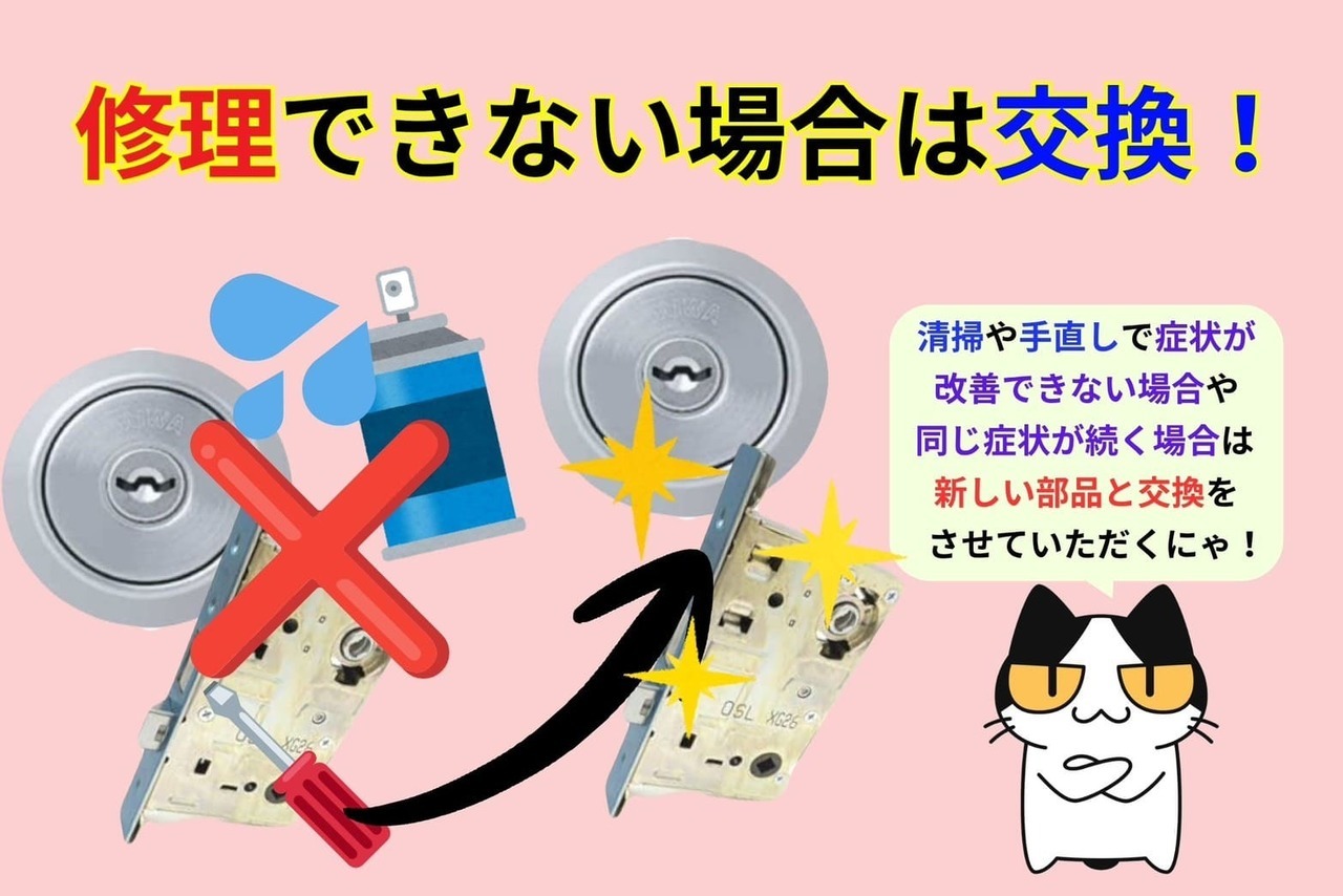 修理はあくまで応急処置なので、症状がひどい場合は交換を検討しよう！