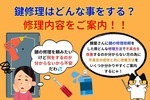鍵の修理ってどんな事をするの？症状別に行う修理内容をご紹介！