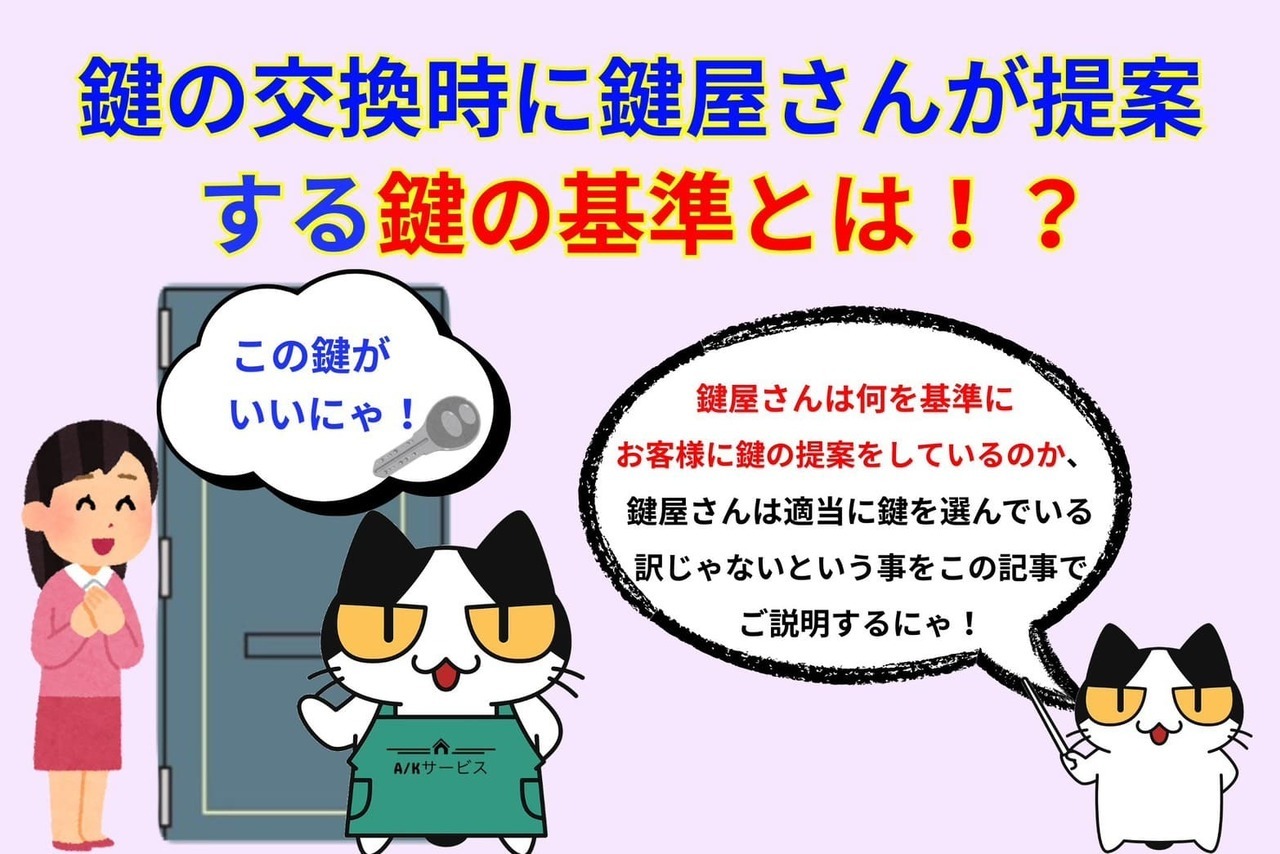 鍵の交換時に鍵屋さんが提案する鍵は何を基準に決めているのかをご紹介！