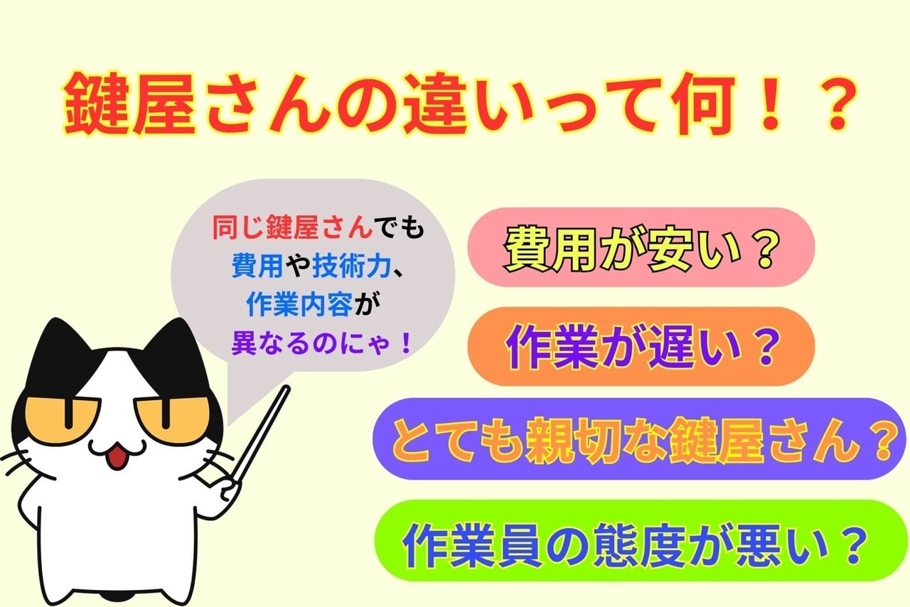 鍵屋さんの違いってなに⁉︎
