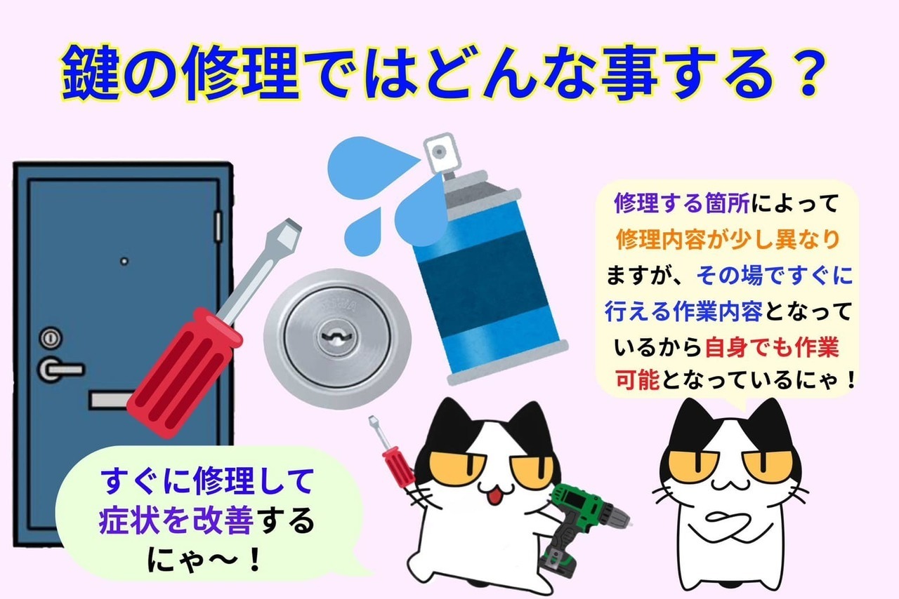 鍵の修理ではどんな事をする？