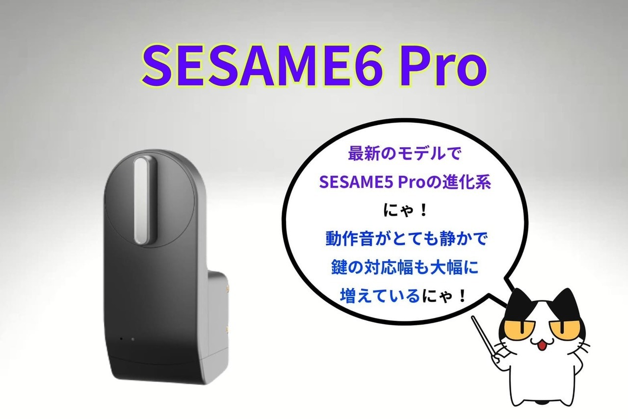 【SESAME6 Pro】