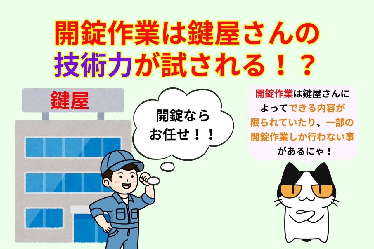 開錠作業は鍵屋さんの技術力が試される？