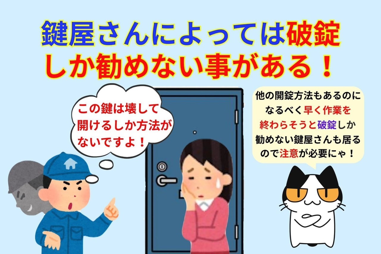 鍵屋さんによっては破錠を勧めてくるので注意！