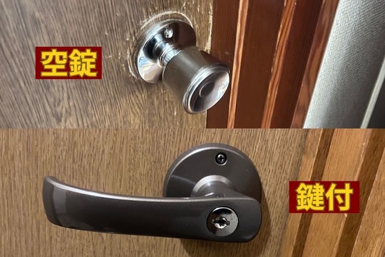 問い合わせの多い室内扉の鍵